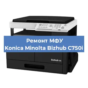 Ремонт МФУ Konica Minolta Bizhub C750i в Самаре